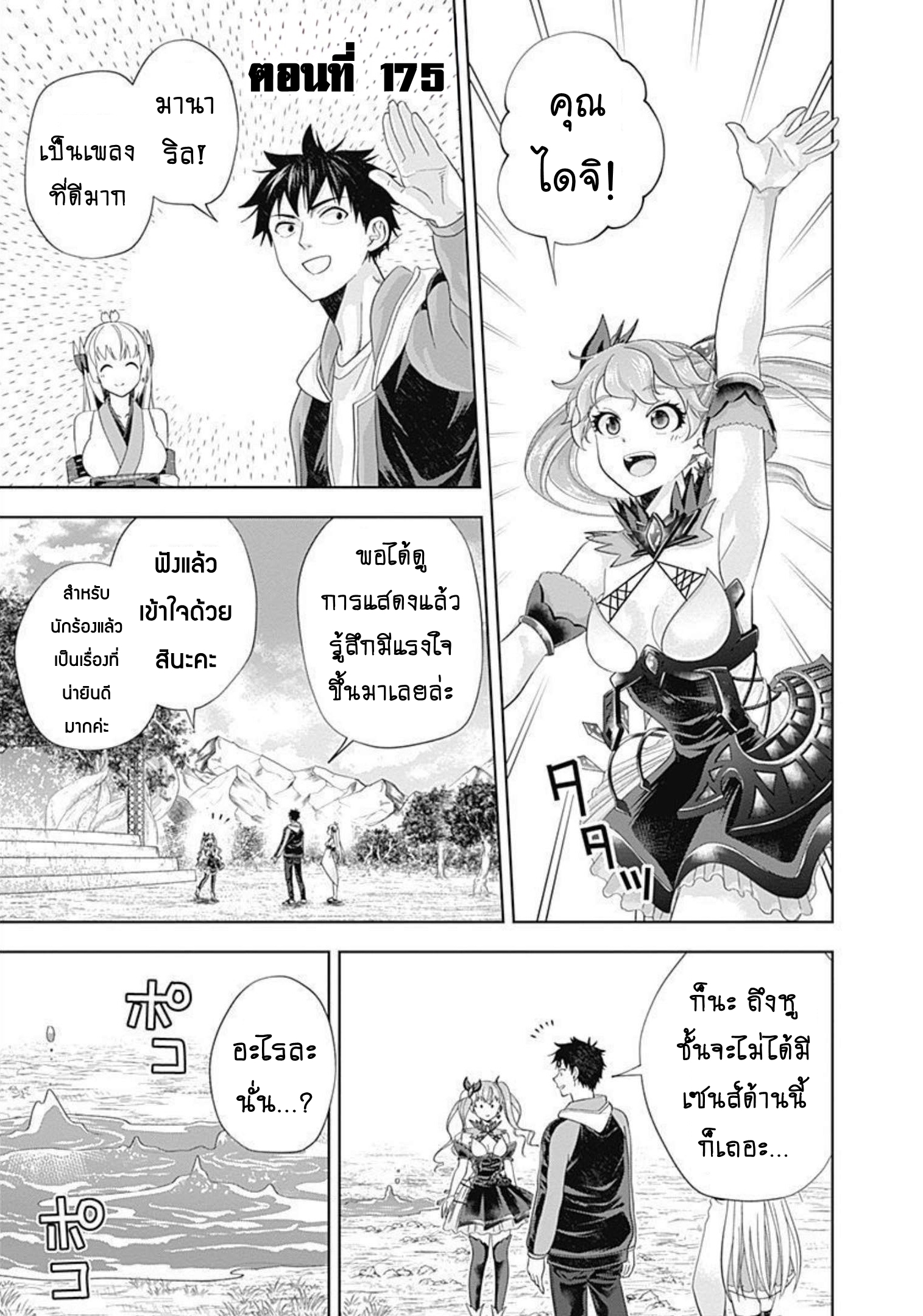 Ore no Ie ga Maryoku Spot Datta Ken Sundeiru dake de Sekai Saikyou 175 (2)